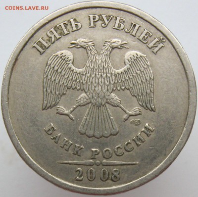 5 рублей 2008 шт 1.12, шт. 3, и 1998м шт 1.1Б на подтвержден - IMG_8416.JPG