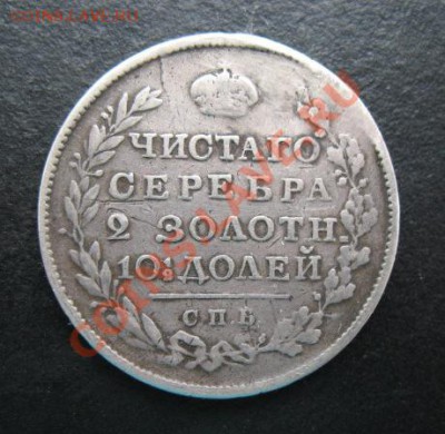 1818 г, полтина, до 12.04 в 21-00 мск - 1818 50 а