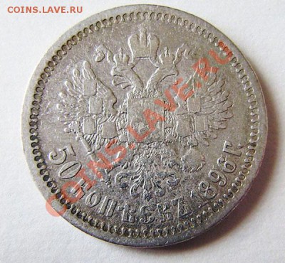 50к. 1896(АГ,*), 97(*), 99(АГ,*), 1912 (ЭБ) - 22.00  12.04 - P3230005.JPG