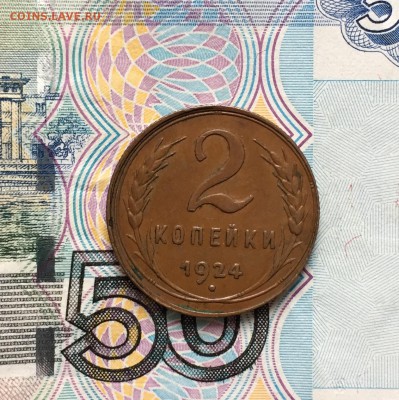 2, 3 копейки, 1924 год - BB7BD3CC-AC79-46EC-B294-037738E07FBB