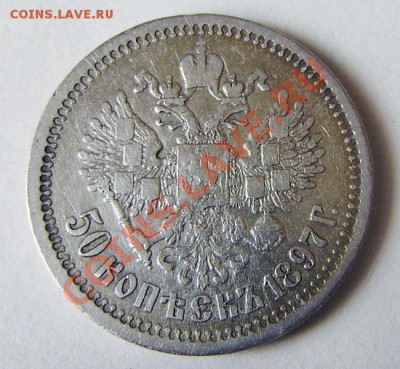 50к. 1896(АГ,*), 97(*), 99(АГ,*), 1912 (ЭБ) - 22.00  12.04 - P3230009.JPG