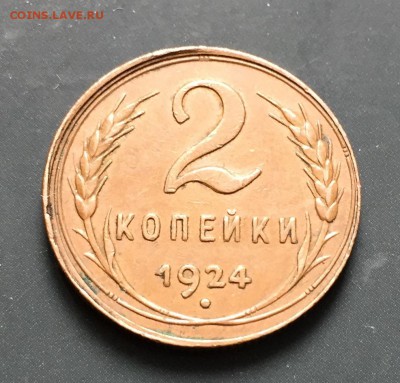 2, 3 копейки, 1924 год - 44C3DE36-F1DA-4167-B36C-A9D09D8BF4F9