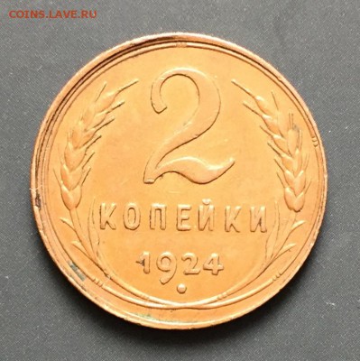 2, 3 копейки, 1924 год - 36253728-1342-4178-959F-7D77FB9F9440