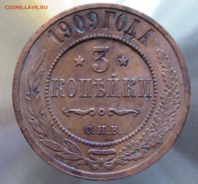 3 коп. 1909г. спб - IMG_0001.JPG