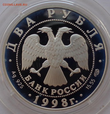 2 рубля 1998 г. Васнецов Богатыри до 22-00 6.03.18 - Васнецов3.JPG