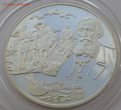 2 рубля 1998 г. Васнецов Богатыри до 22-00 6.03.18 - Васнецов2.JPG