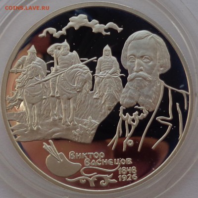 2 рубля 1998 г. Васнецов Богатыри до 22-00 6.03.18 - Васнецов1.JPG