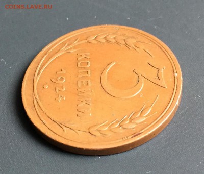 2, 3 копейки, 1924 год - BA5D8F6D-46C5-4C5B-8E6F-588181762D1C