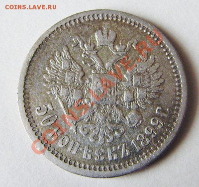 50к. 1896(АГ,*), 97(*), 99(АГ,*), 1912 (ЭБ) - 22.00  12.04 - P3230012.JPG