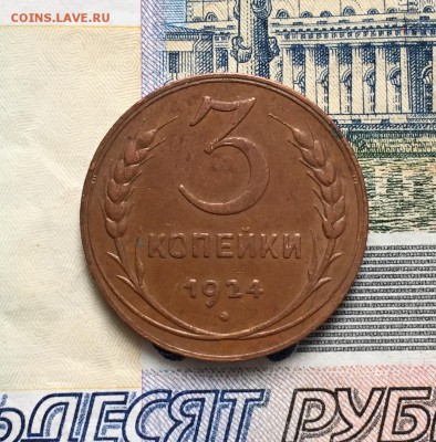 2, 3 копейки, 1924 год - F576F905-3290-4497-A6F4-0E3E35451EAA