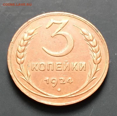 2, 3 копейки, 1924 год - 8303EC6E-BB93-4AF9-998F-FDDDA35C6476