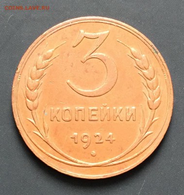 2, 3 копейки, 1924 год - 48C729BF-8F2E-4830-B1C0-C6700FE1BD60
