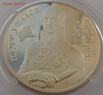 2 рубля 1994 г. Ушаков до 22-00 6.03.18 - Ушаков2.JPG