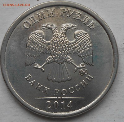 1 руб 2014г Раскол до 4.03.2018г 22.00 мск - DSCN5948.JPG