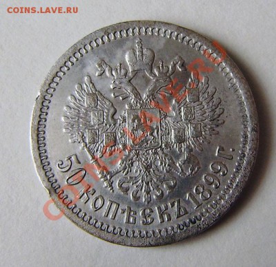 50к. 1896(АГ,*), 97(*), 99(АГ,*), 1912 (ЭБ) - 22.00  12.04 - P3230015.JPG
