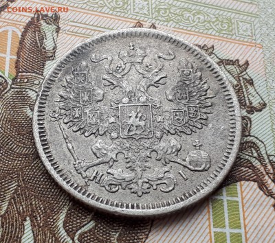 20 копеек 1915 до 3.03 22:00 - 20 копеек 1870 аверс