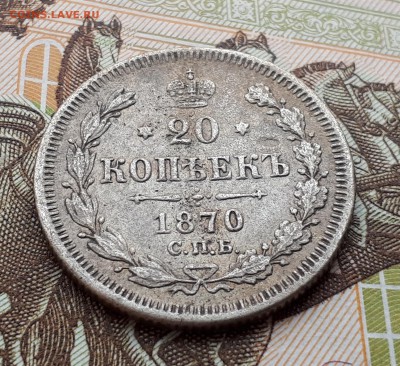 20 копеек 1915 до 3.03 22:00 - 20 копеек 1870 реверс