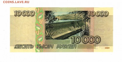 10000 рублей 1995 UNC до 4.03 22:00 - 10000 1995 пресс реверс