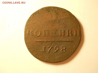 2 копепейки 1798 ЕМ. - DSCN3277