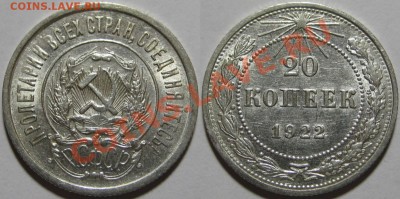 20 копеек 1922, 1923, 1924 г.г. 09.04.2011 в 22:30 МСК. - 20 копеек 1922-2.JPG