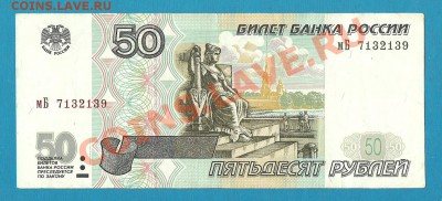 Продажа по Спб: боны 1997 - 2001 года - 50 1