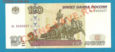 Продажа по Спб: боны 1997 - 2001 года - 100 1