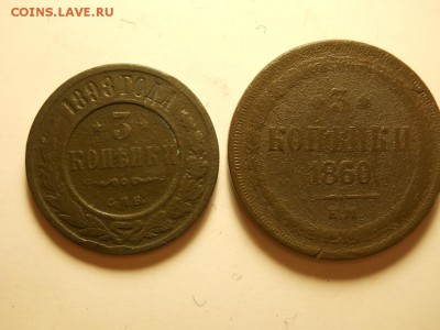 3 копейки 1860 ЕМ, 1898 СПБ. - DSCN3281