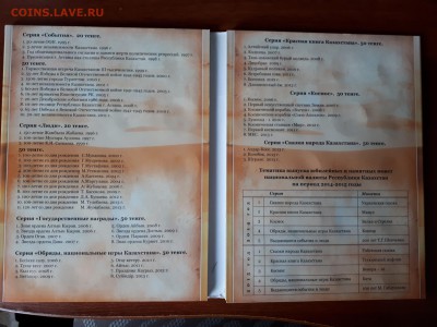 Альбом-планшет для монет Казахстана до 4.03 22:00 - Казахстан 1