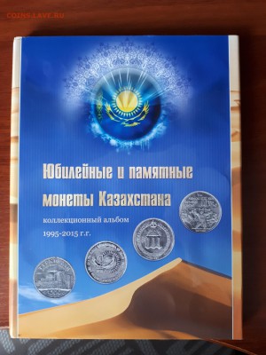 Альбом-планшет для монет Казахстана до 4.03 22:00 - Казахстан