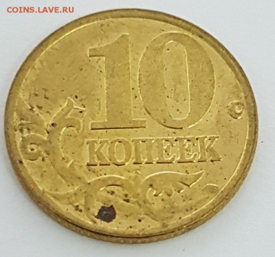 10 копеек 1997 м до 03.03.2018 в 22.00 - 6