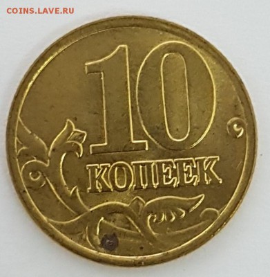 10 копеек 1997 м до 03.03.2018 в 22.00 - 5