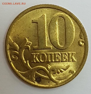 10 копеек 1997 м до 03.03.2018 в 22.00 - 4