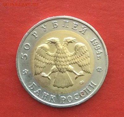 Красная Книга 50руб Зубр 1994г  до 04.03.18г - IMG_1518.JPG
