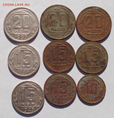10,15,20 копеек 1937-1950 г. - 038.JPG