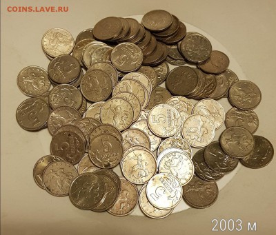 5 копеек 2003 м-200 штук. С 200 руб до 8.03.18 - 20180302_155826