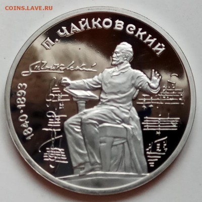 1 рубль: Чайк.,Скорина,Эминеску, Мусорг. до 07.03. в23.00МСК - IMG_20180219_155649 копия