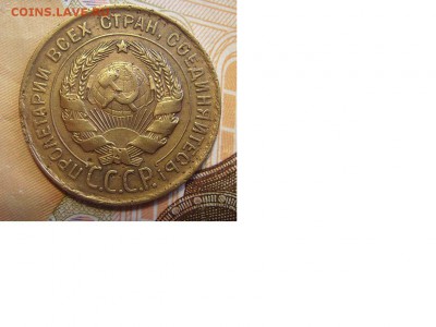 3 копейки 1931г. - 2