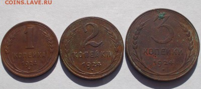 1,2,3 копейки 1924 г. - 015.JPG