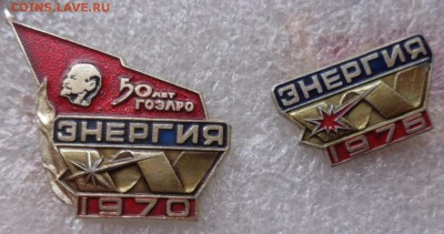 СО Энергия 197о ГОЭРЛО   до 21-30 мск  6.3 - DSC07099.JPG