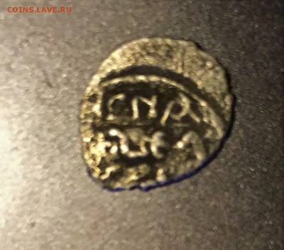 Денга Василия Дмитриевича 1410г - IMG_1699