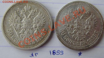 50к. 1896(АГ,*), 97(*), 99(АГ,*), 1912 (ЭБ) - 22.00  12.04 - P3230007.JPG