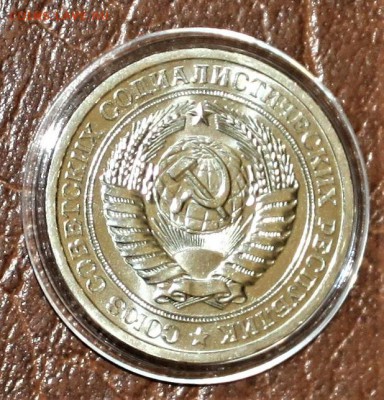 1 рубль 1967 UNC(наборный) до 6.03.18 в 22.30 - IMG_8814.JPG