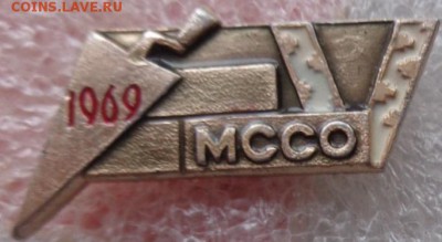 МССО  1969   до 21-30 мск  6.3 - DSC07102.JPG