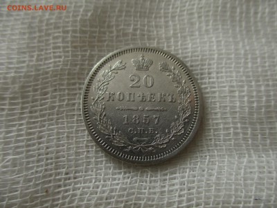 20 копеек А-2, 1857 г.(СПБ-ФБ).  До 8.03.2018 в 22:00 Мск. - IMG_2916.JPG