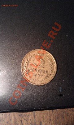 20 копеек 1970 года 3 копейки 1927 года - IMAG0032