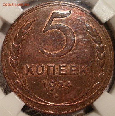 5 копеек 1924 ms63RB ннр - 3