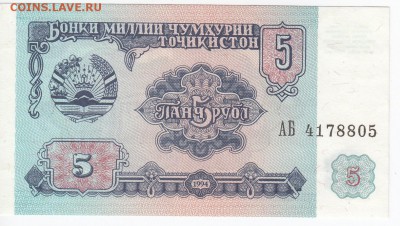 ТАДЖИКИСТАН - 5 рублей 1994 г. пресс до 08.03 в 22.00 - IMG_20180302_0014