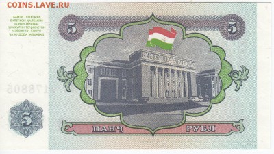 ТАДЖИКИСТАН - 5 рублей 1994 г. пресс до 08.03 в 22.00 - IMG_20180302_0016