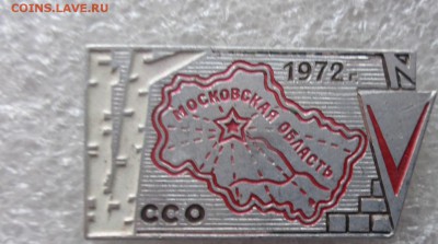 ССО  Московская область 1972 г  до 21-30 мск  6.3 - DSC07110.JPG
