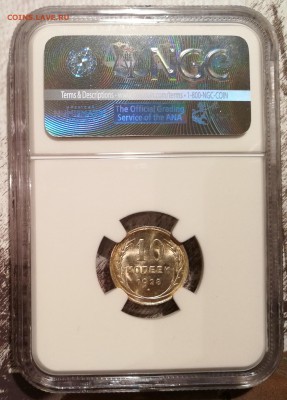 10 копеек 1928 ms65 NGC - 2